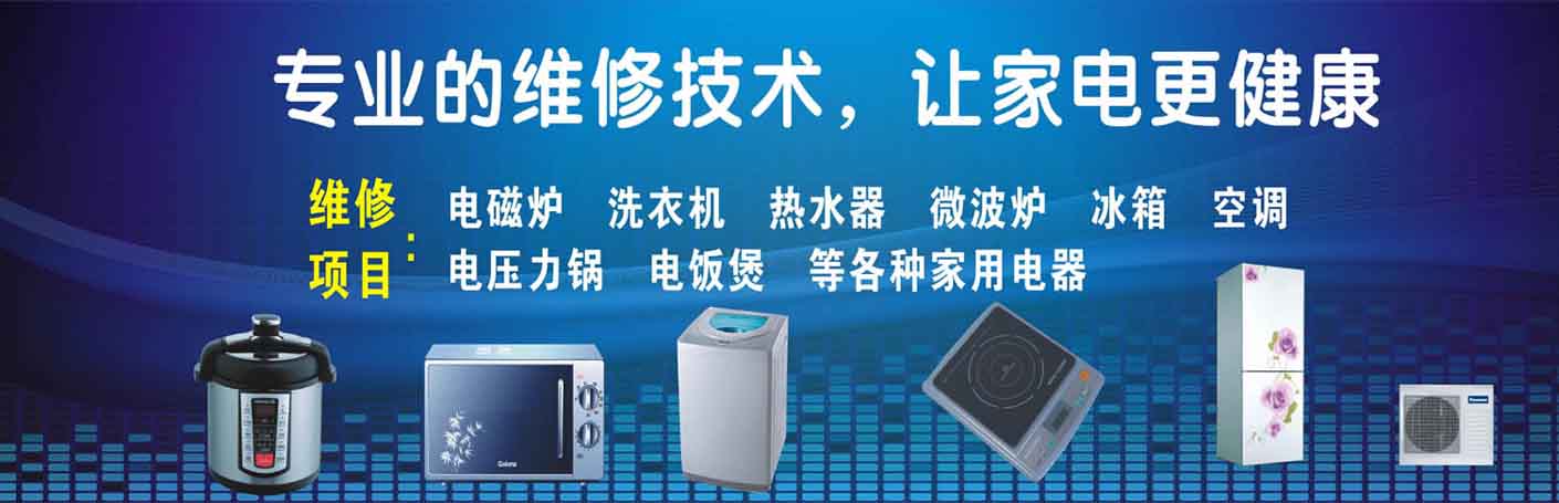 沙坪坝汉渝路家电维修上门服务